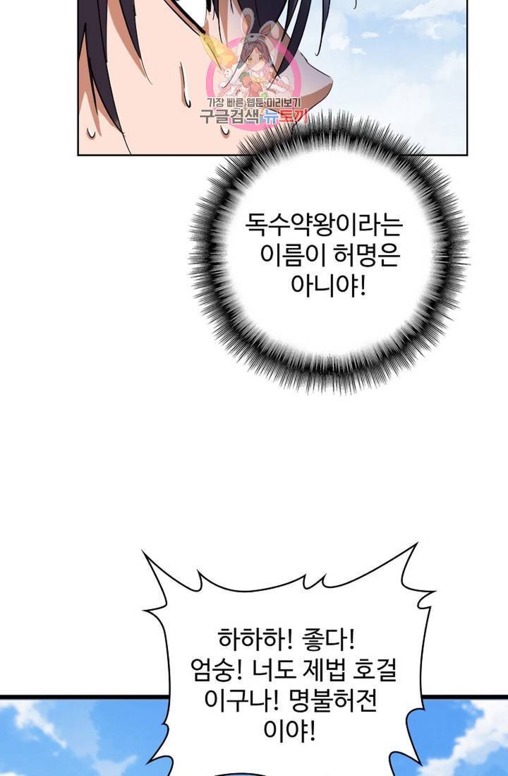마황의 귀환 206화 17
