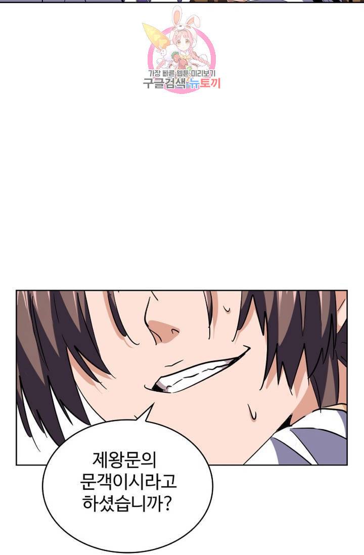 마황의 귀환 206화 20