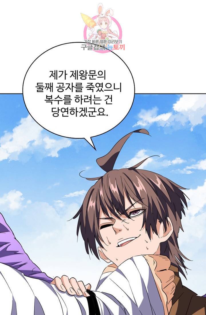 마황의 귀환 206화 21