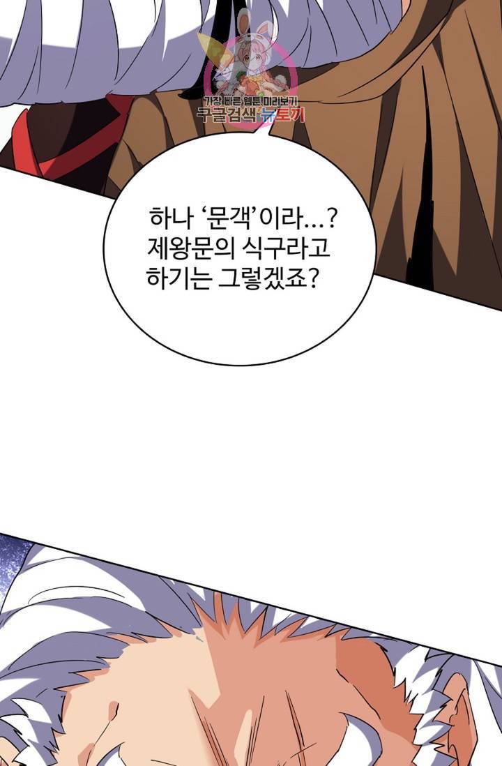 마황의 귀환 206화 22