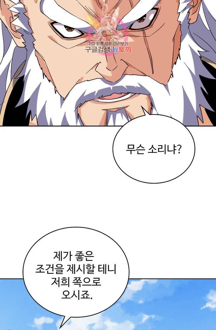 마황의 귀환 206화 23