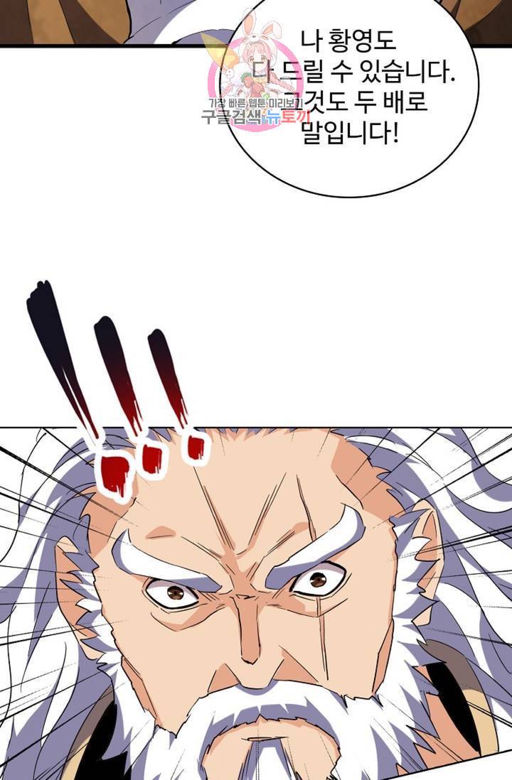 마황의 귀환 206화 26