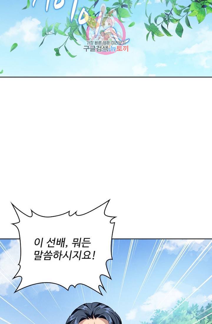 마황의 귀환 206화 29