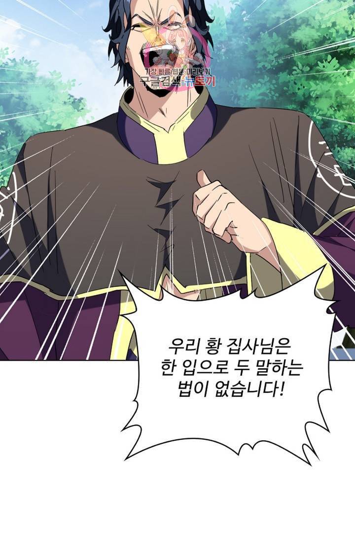 마황의 귀환 206화 30