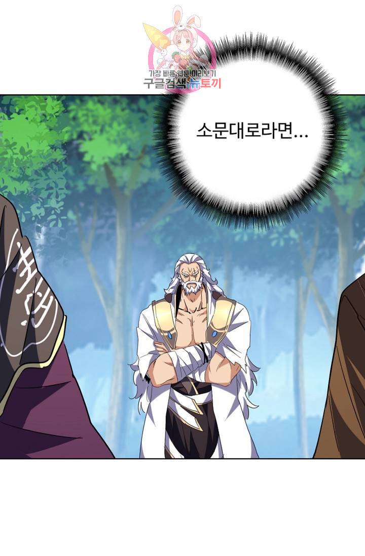 마황의 귀환 206화 31