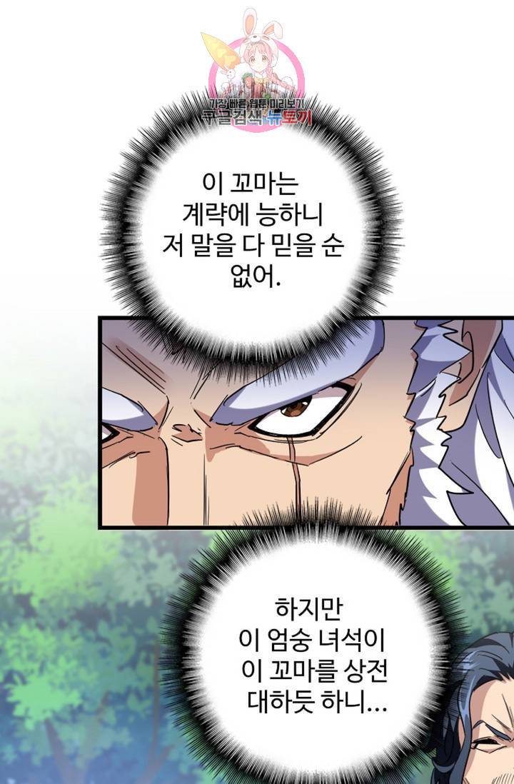 마황의 귀환 206화 32