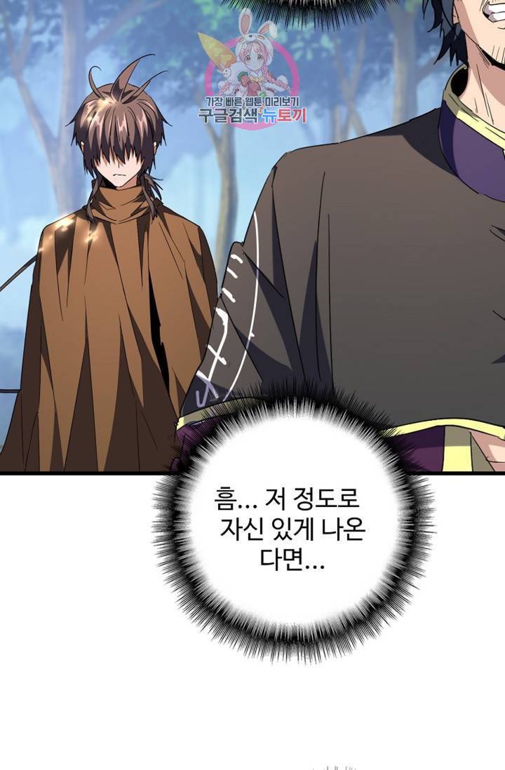 마황의 귀환 206화 33