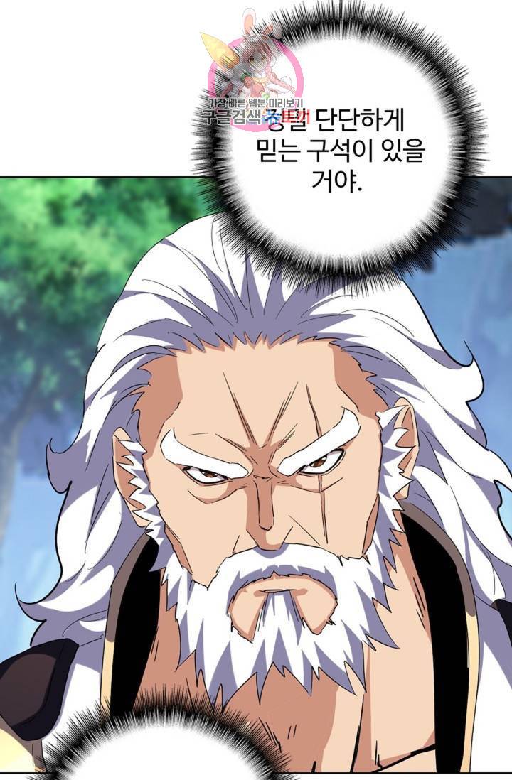 마황의 귀환 206화 34