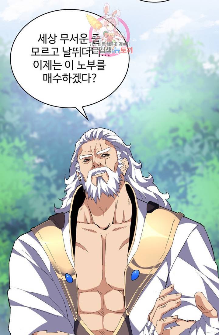 마황의 귀환 206화 36