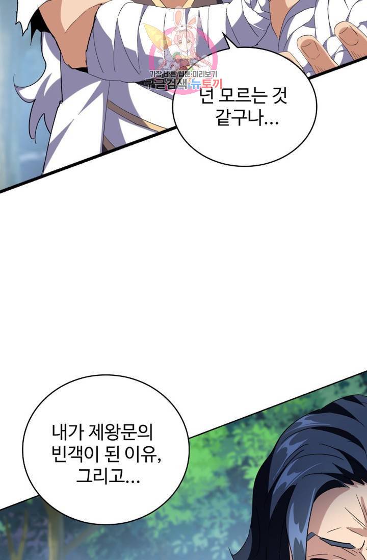 마황의 귀환 206화 37