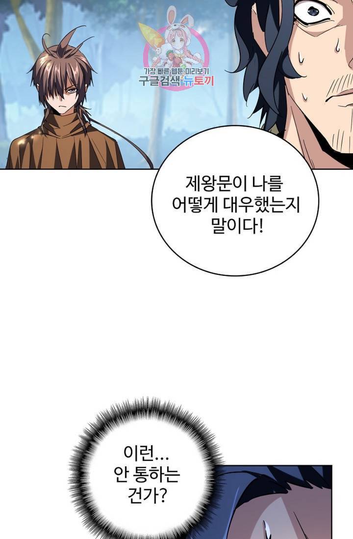 마황의 귀환 206화 38