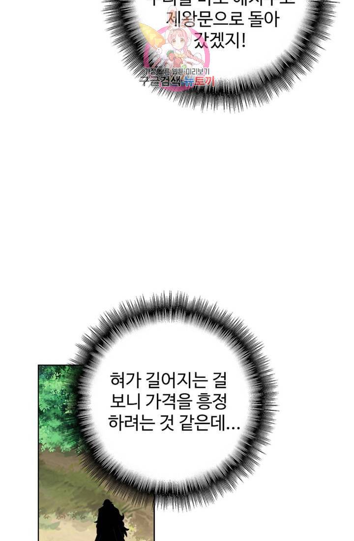 마황의 귀환 206화 42