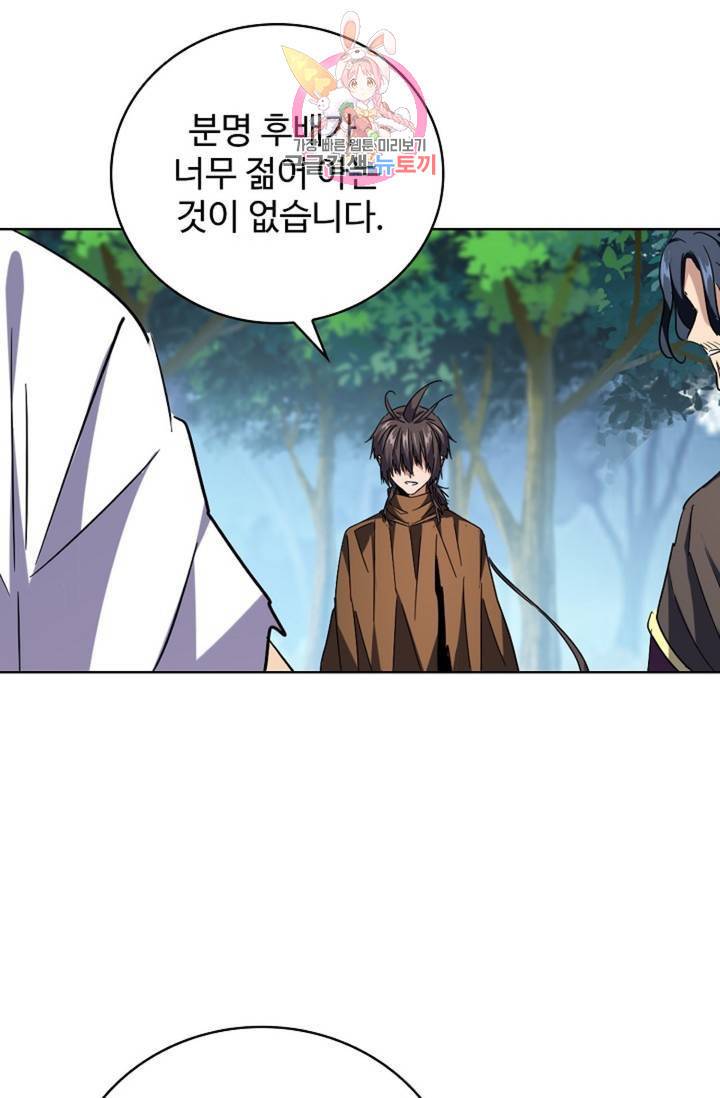 마황의 귀환 206화 45