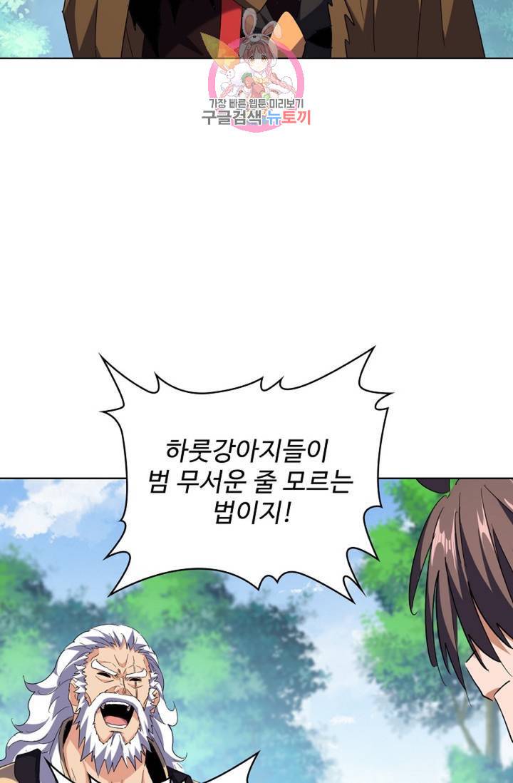 마황의 귀환 206화 47