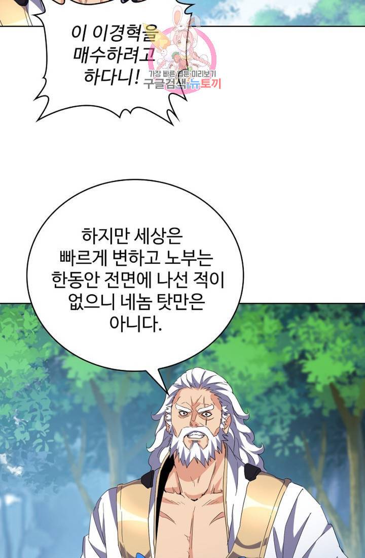 마황의 귀환 206화 48