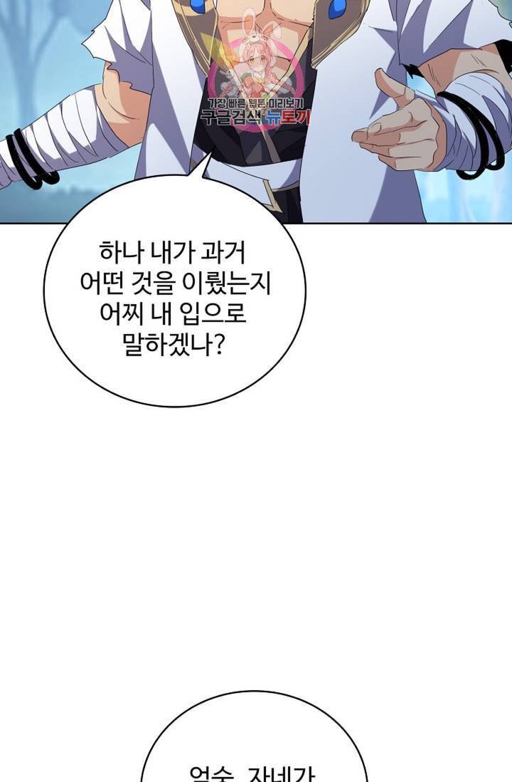 마황의 귀환 206화 49