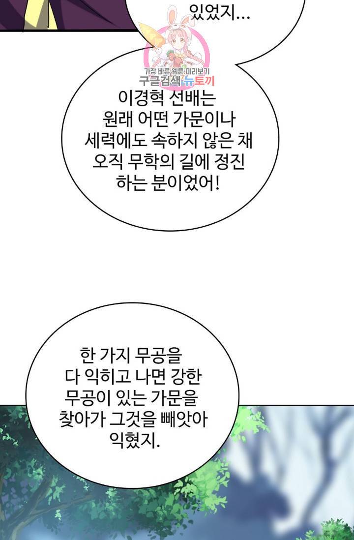 마황의 귀환 206화 53