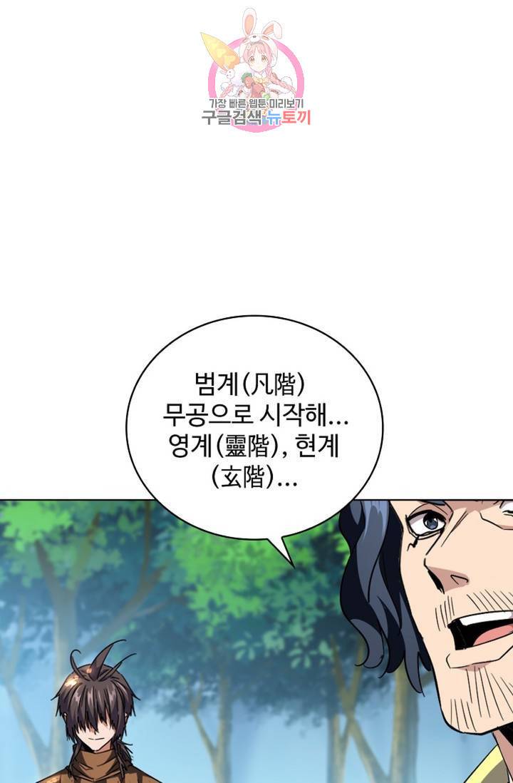 마황의 귀환 206화 55