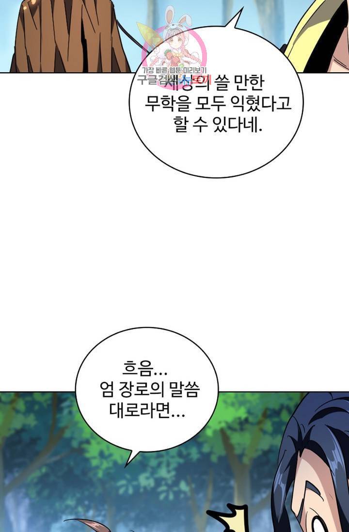 마황의 귀환 206화 56