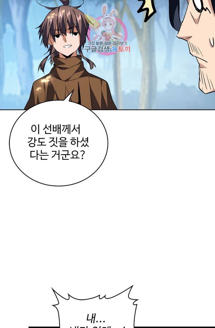 마황의 귀환 206화 57