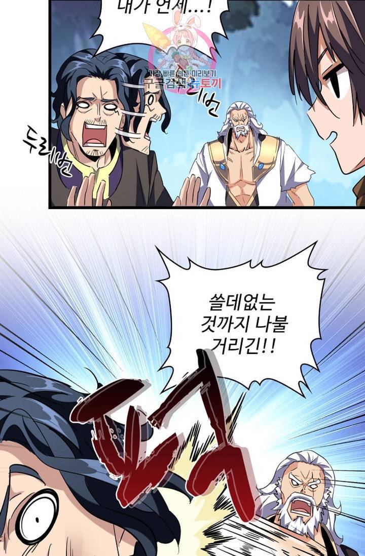 마황의 귀환 206화 58