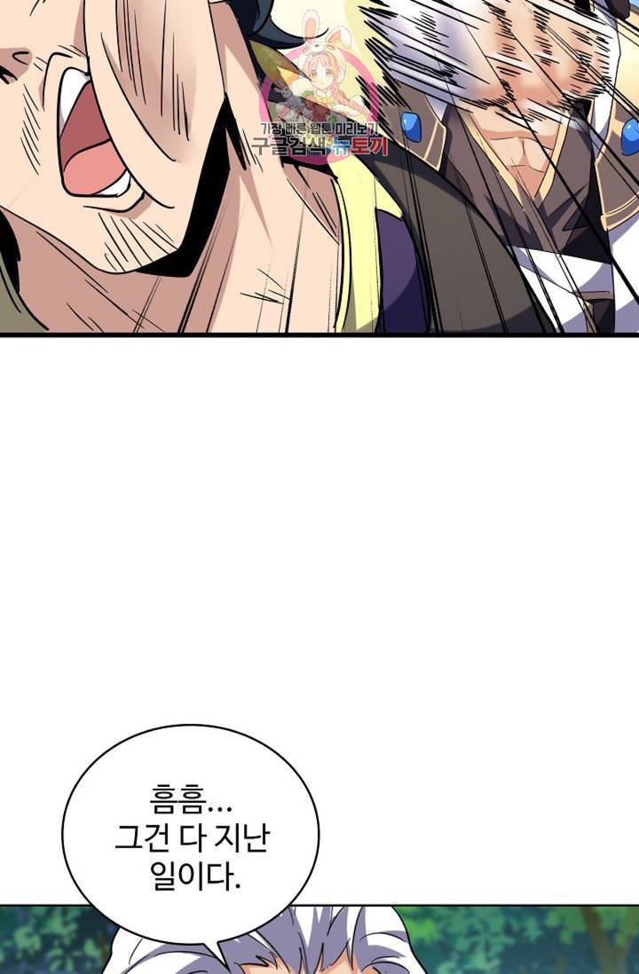 마황의 귀환 206화 59