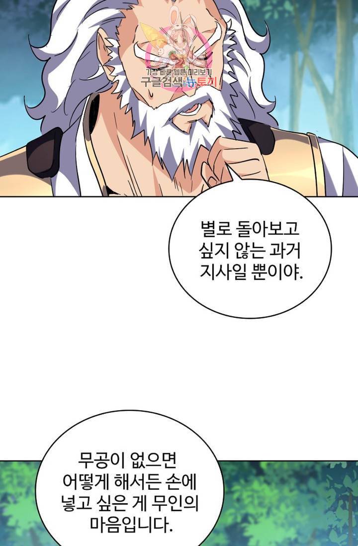 마황의 귀환 206화 60
