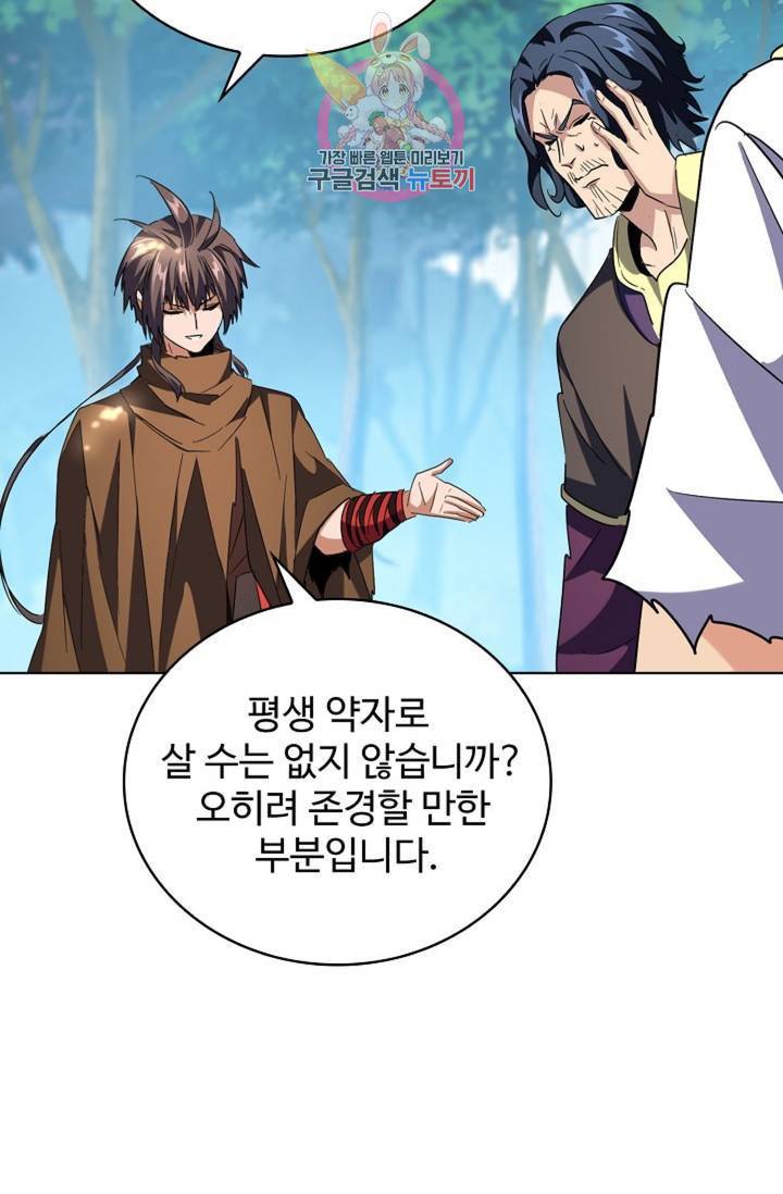마황의 귀환 206화 61