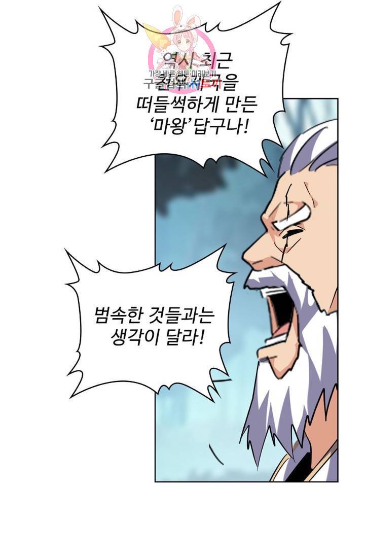 마황의 귀환 206화 62