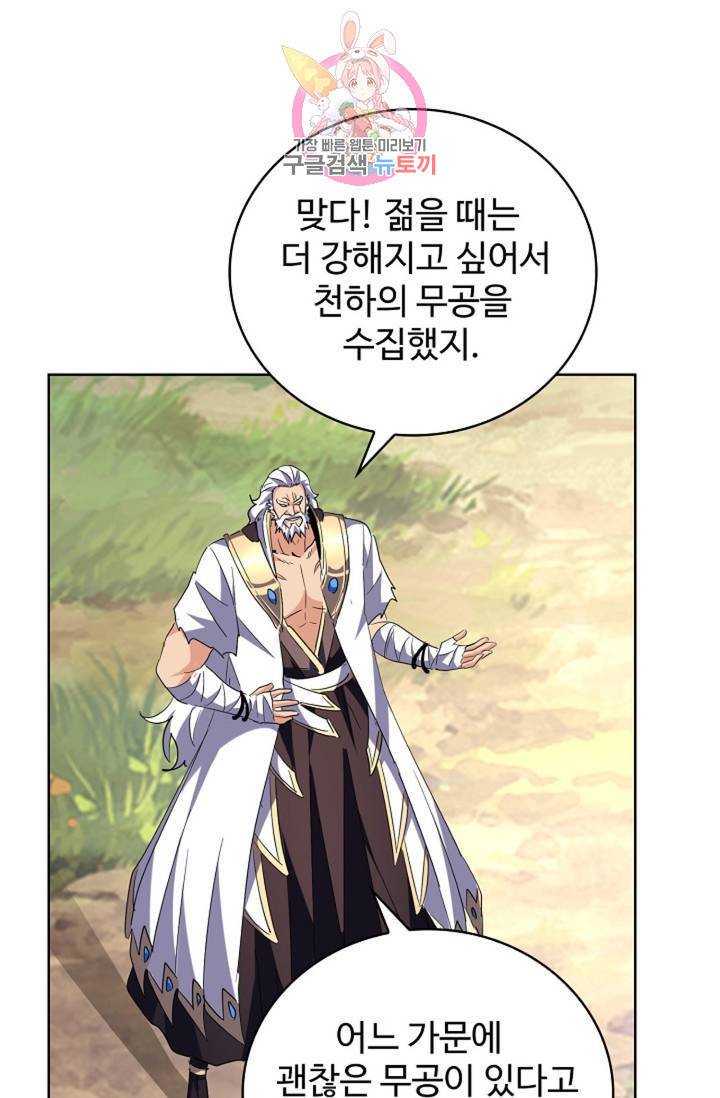 마황의 귀환 206화 63