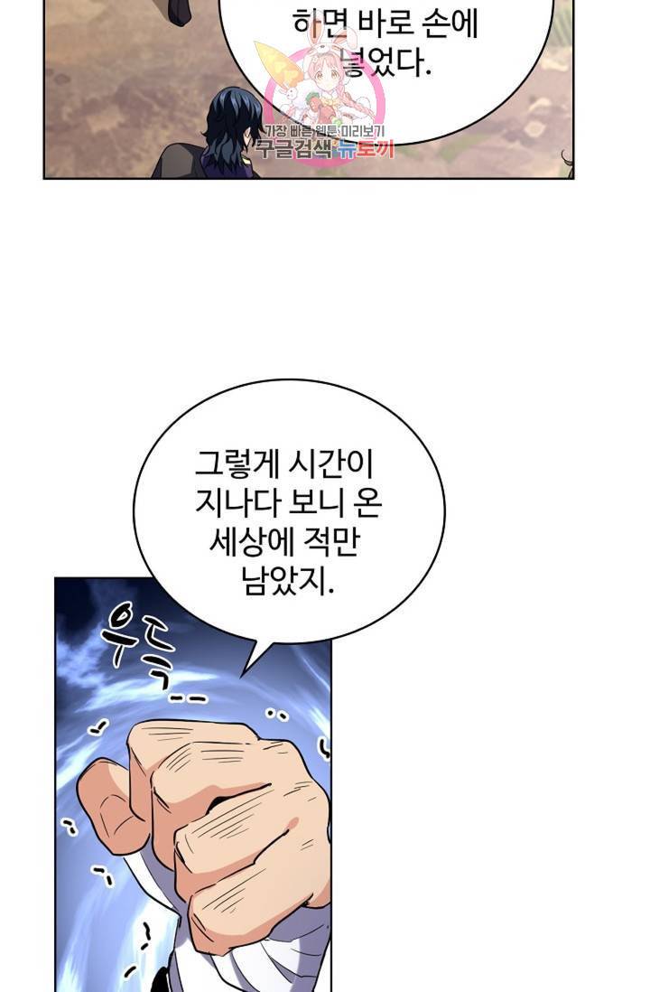 마황의 귀환 206화 64