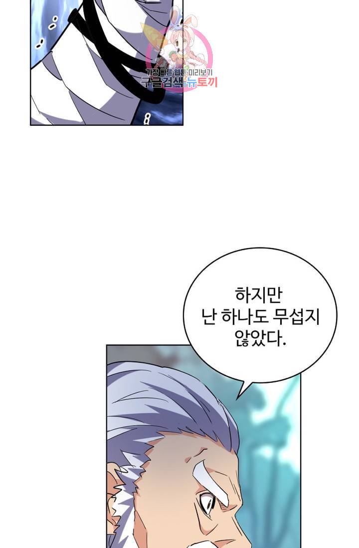 마황의 귀환 206화 65