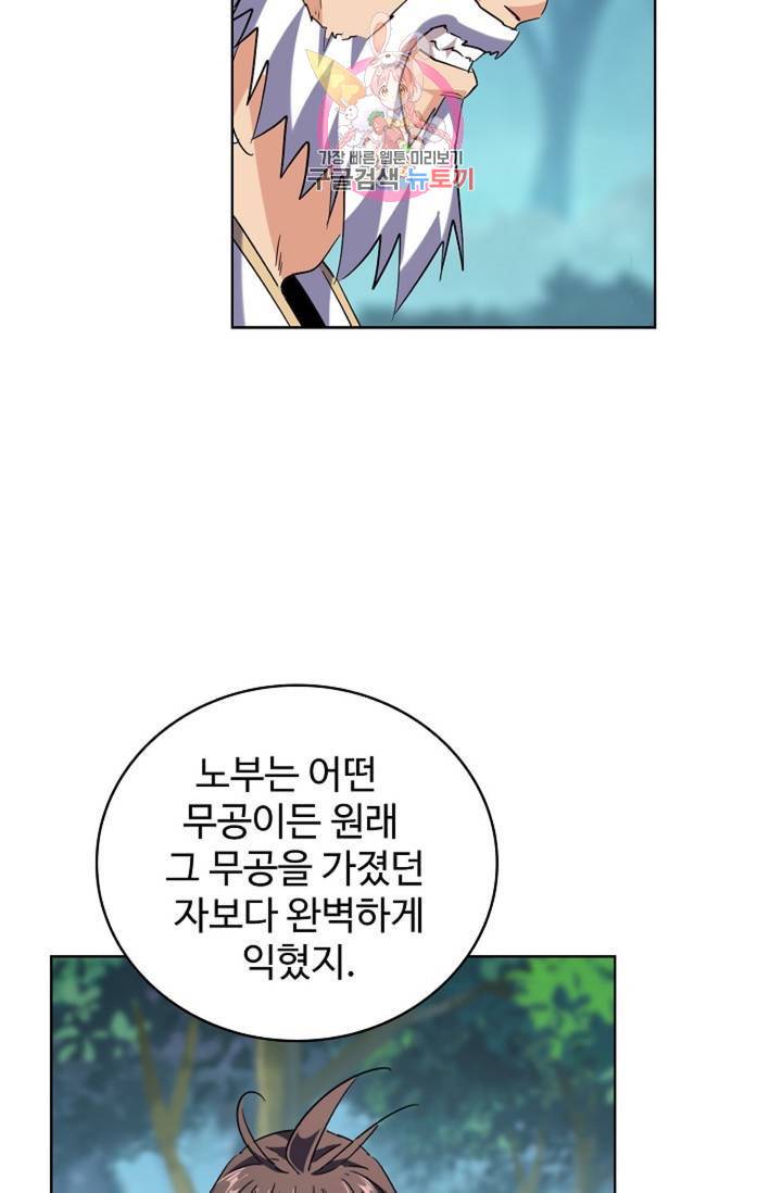 마황의 귀환 206화 66