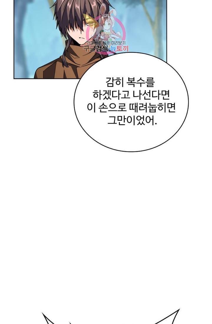 마황의 귀환 206화 67