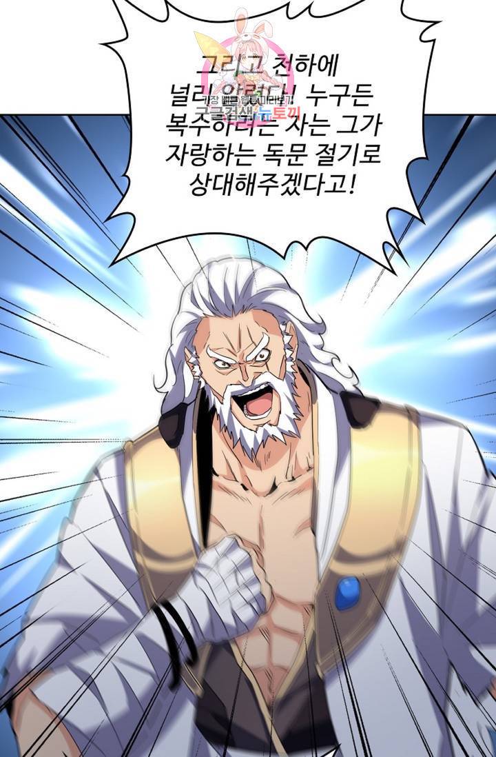 마황의 귀환 206화 68