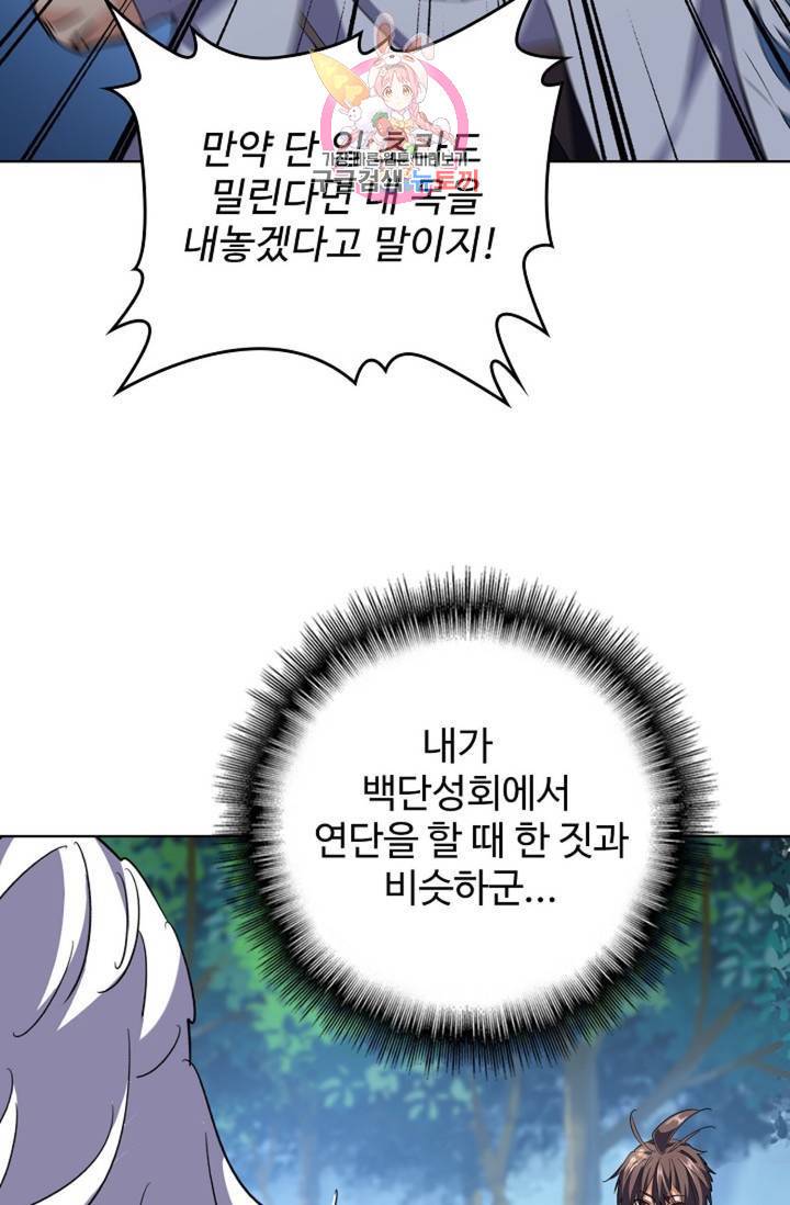 마황의 귀환 206화 69