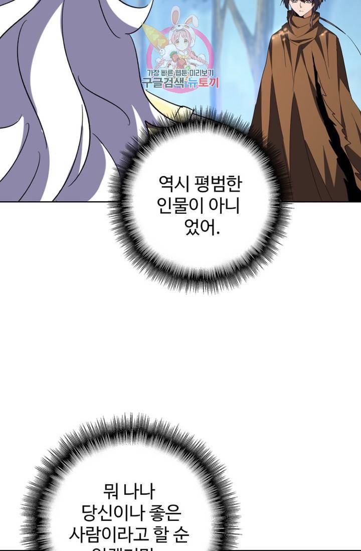 마황의 귀환 206화 70