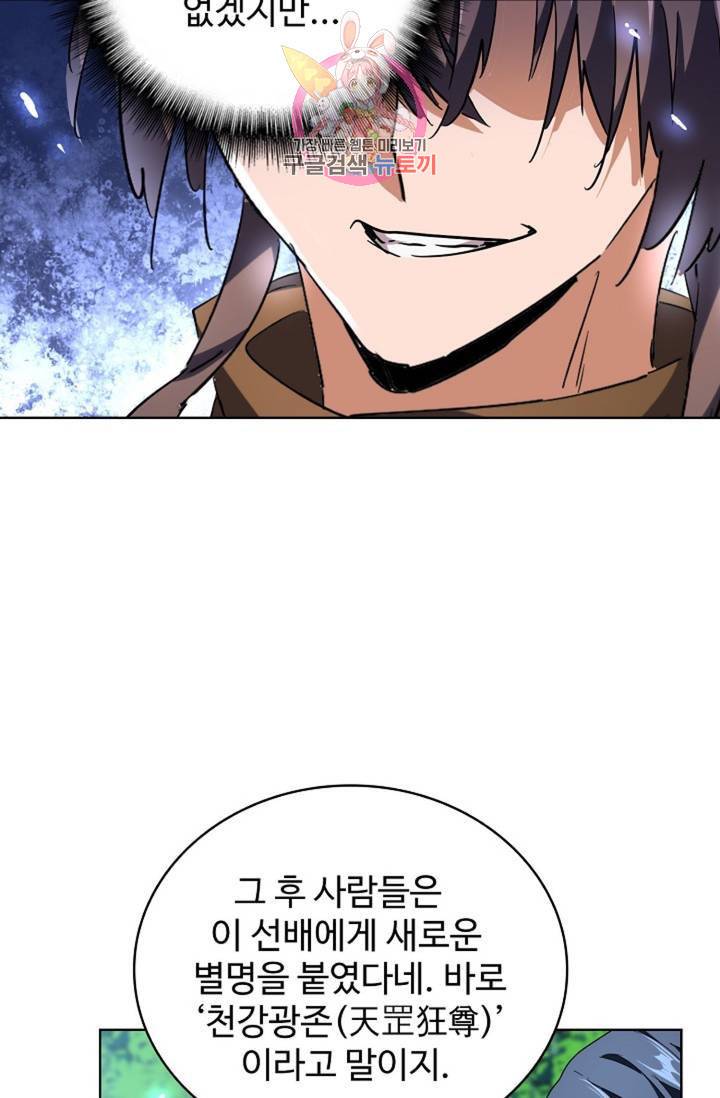마황의 귀환 206화 71