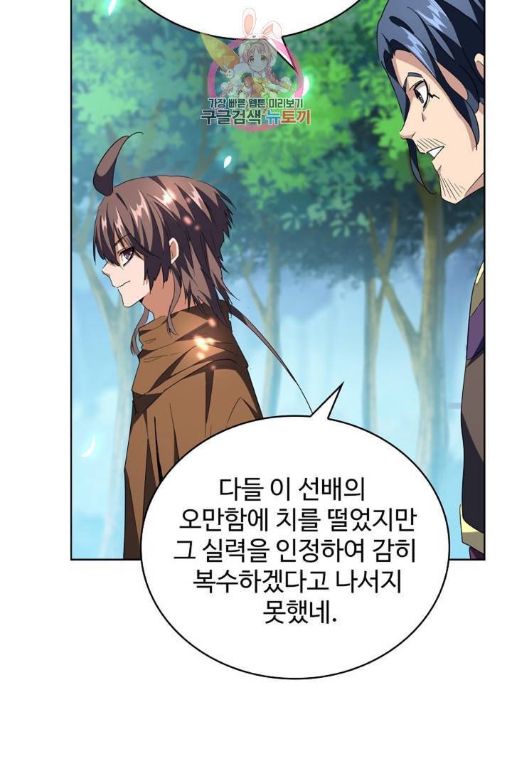마황의 귀환 206화 72