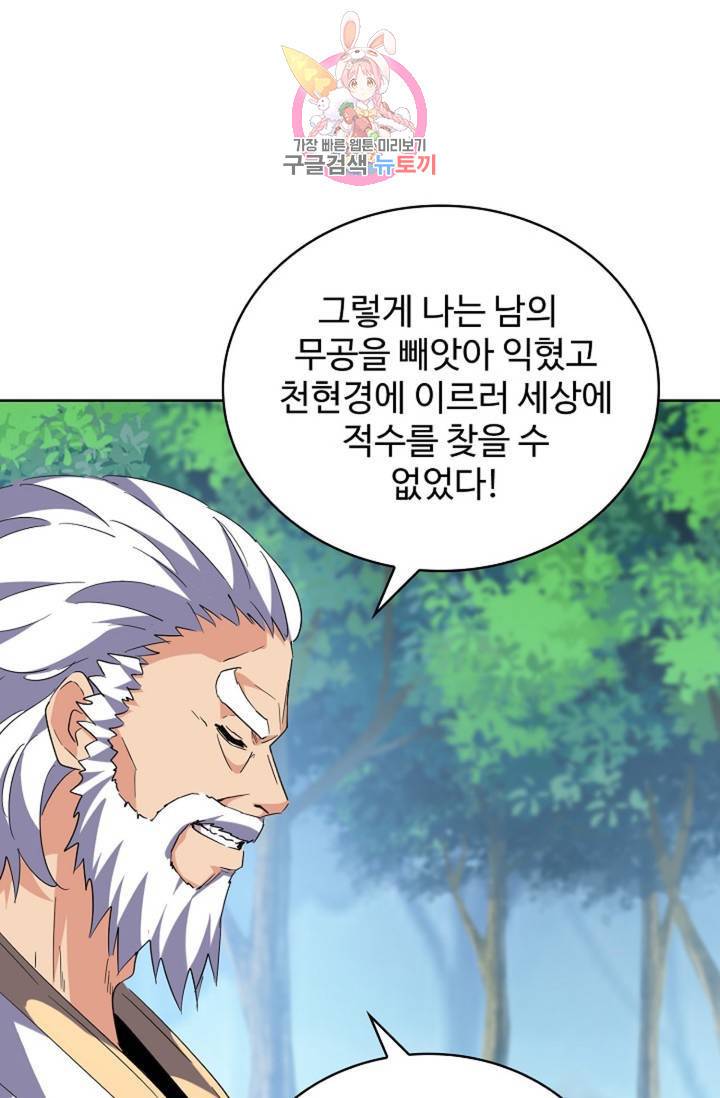 마황의 귀환 206화 73