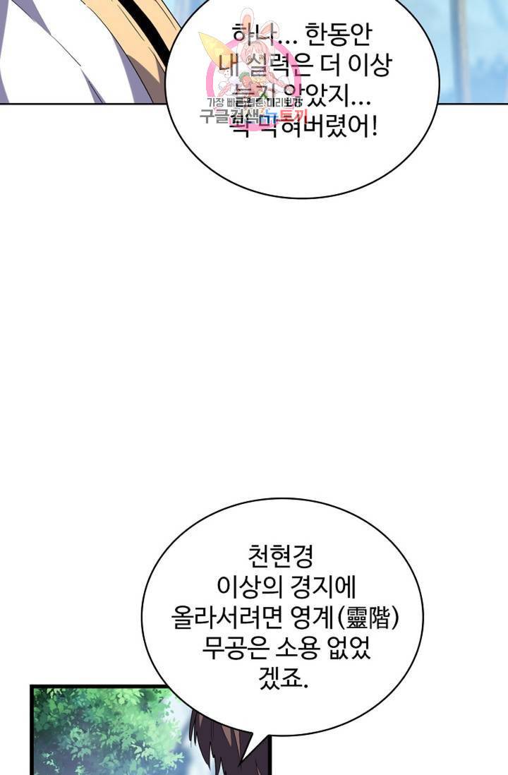 마황의 귀환 206화 74