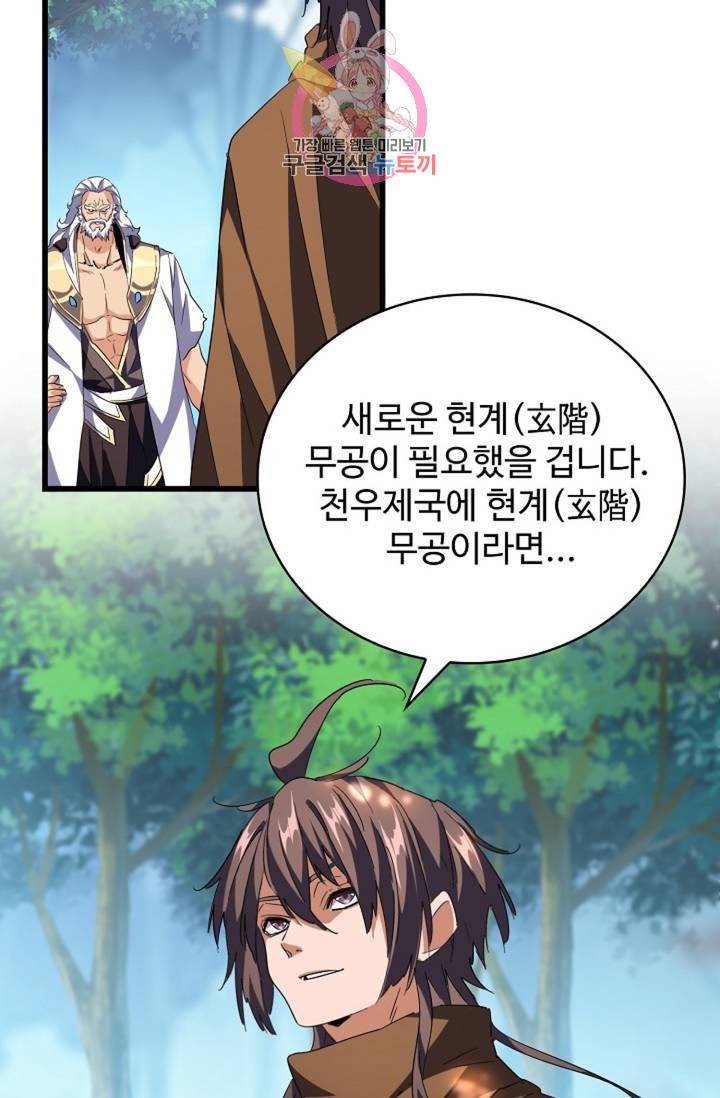 마황의 귀환 206화 75