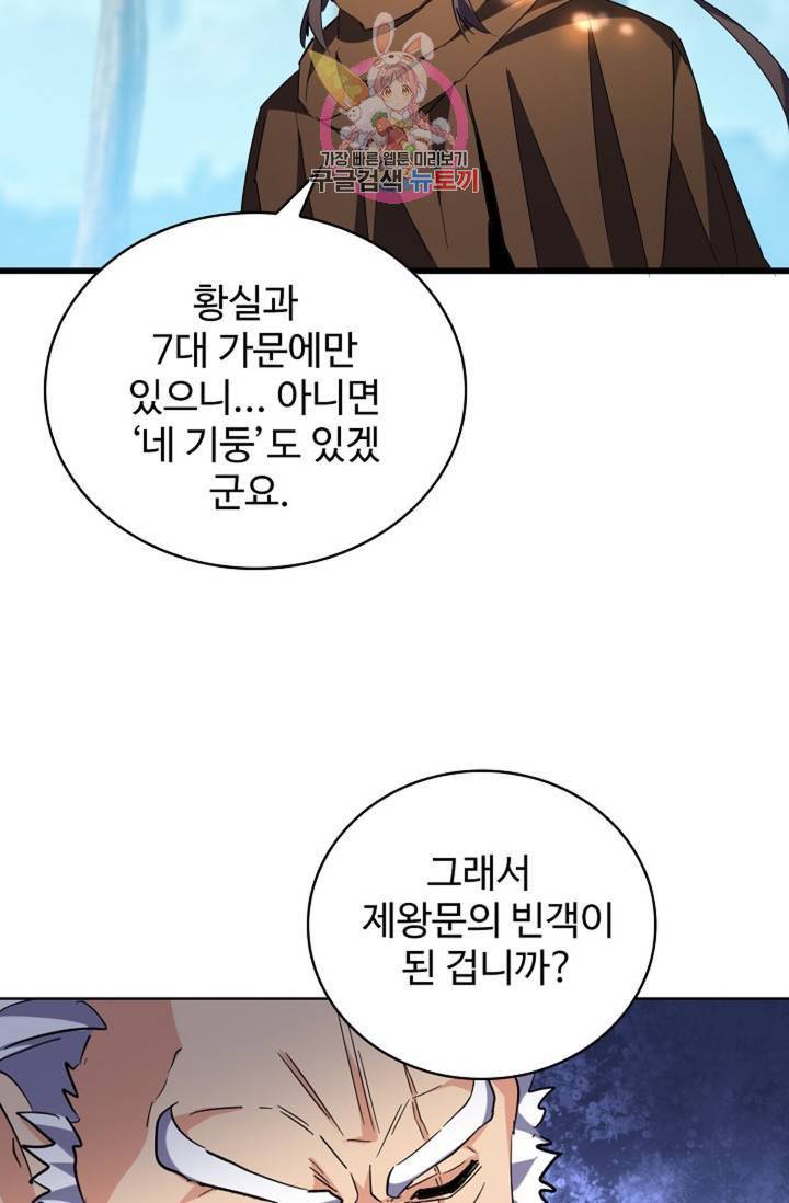 마황의 귀환 206화 76