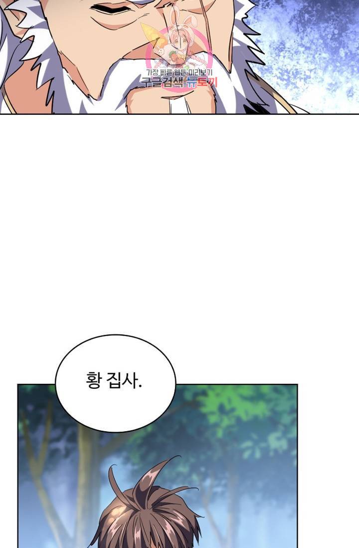 마황의 귀환 206화 77