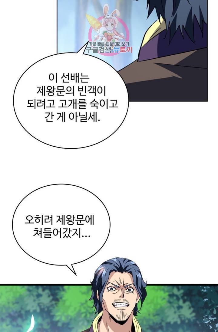 마황의 귀환 206화 79