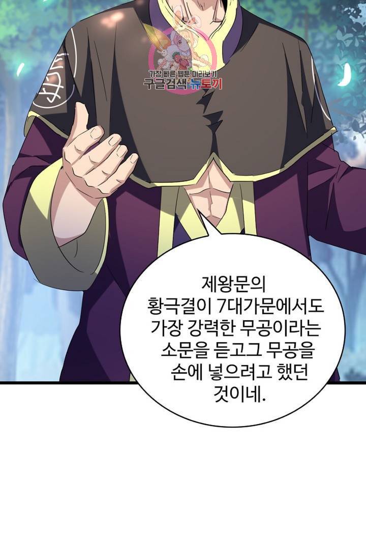 마황의 귀환 206화 80
