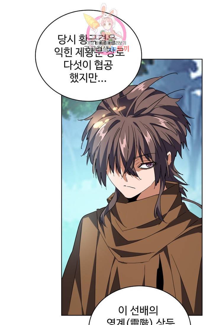 마황의 귀환 206화 81