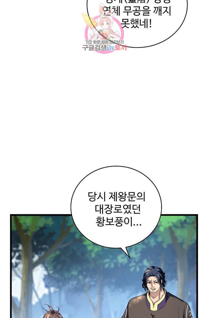 마황의 귀환 206화 82