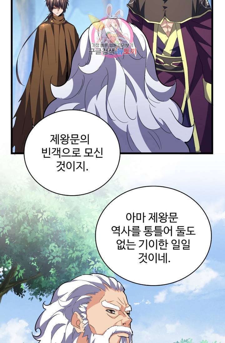 마황의 귀환 206화 83