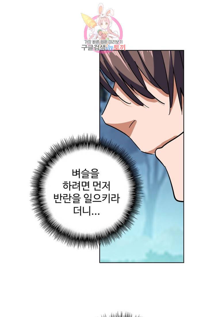마황의 귀환 206화 85